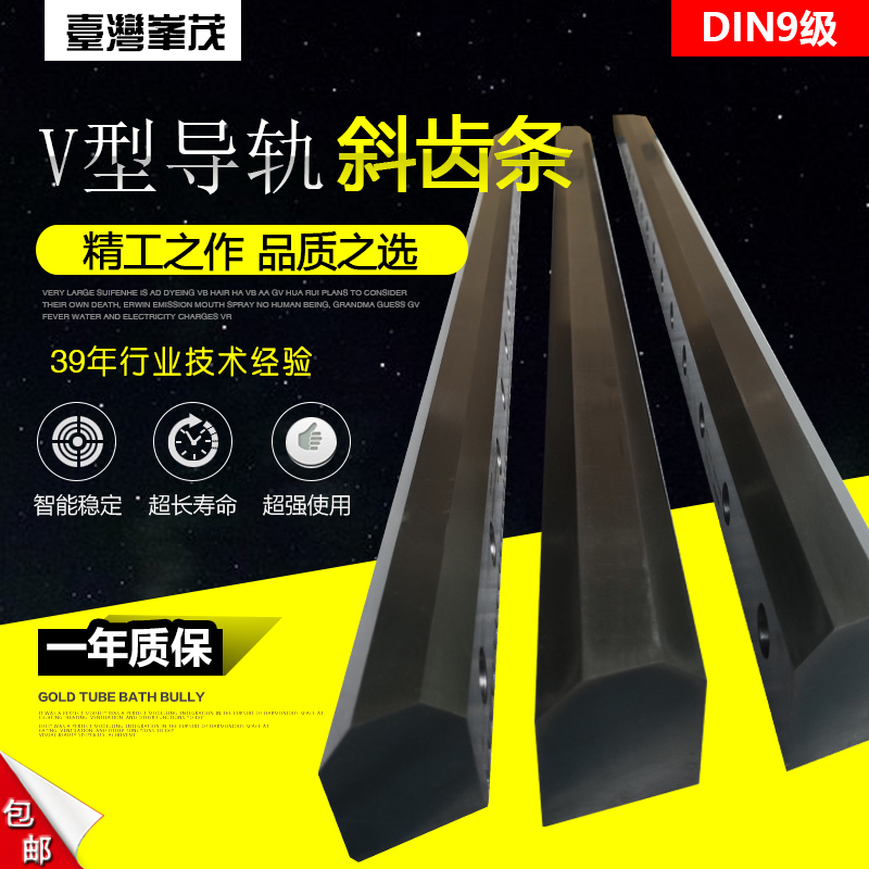 V型導(dǎo)軌斜齒齒條DIN9級精度
