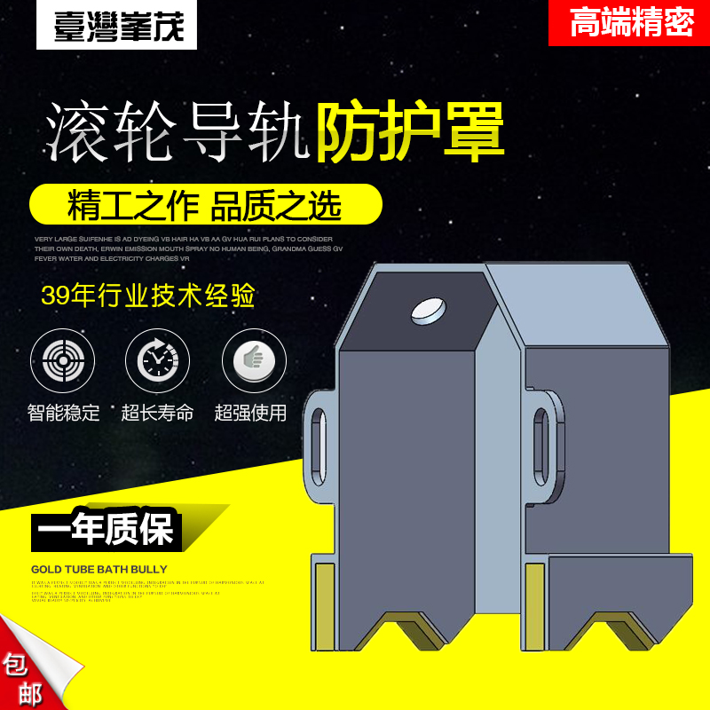 V型導(dǎo)軌滾輪防護罩