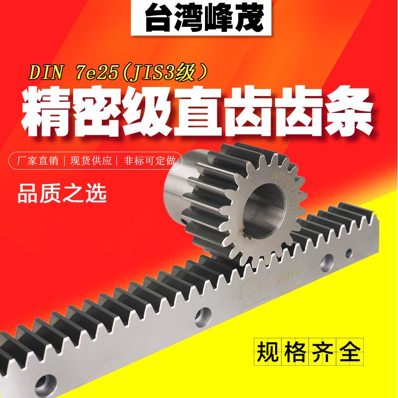 精密DIN7級直齒齒條