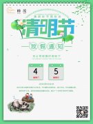 峰茂廠家清明節放假安排